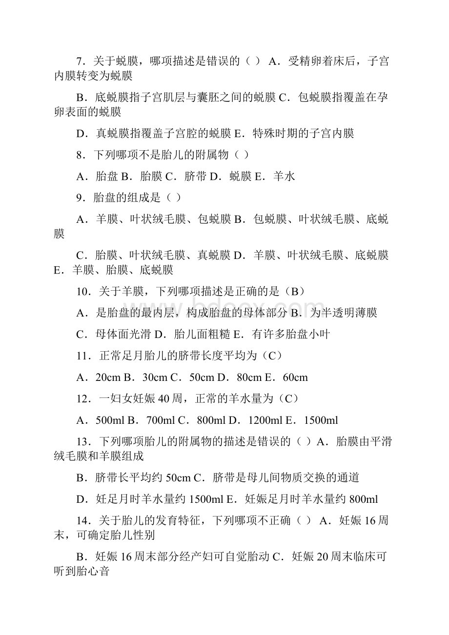 妇产科学题库文档格式.docx_第2页