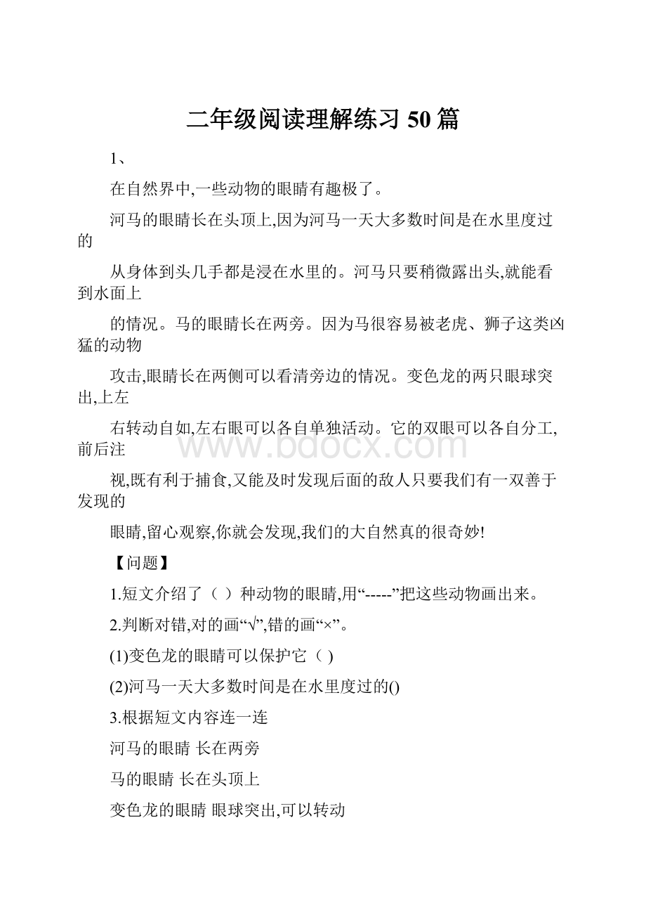 二年级阅读理解练习50篇.docx_第1页