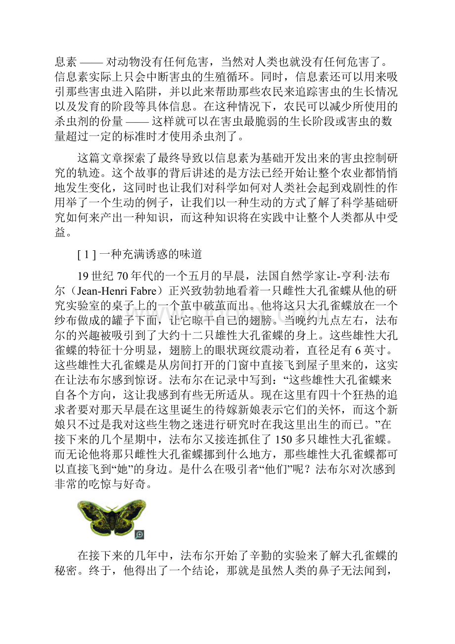 昆虫与信息素Word文件下载.docx_第2页