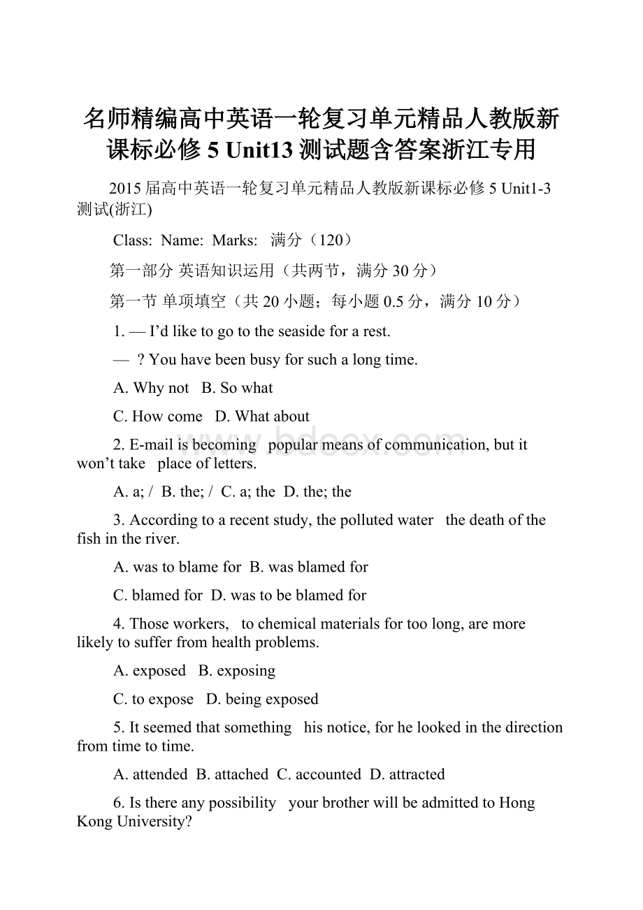 名师精编高中英语一轮复习单元精品人教版新课标必修5 Unit13测试题含答案浙江专用.docx_第1页