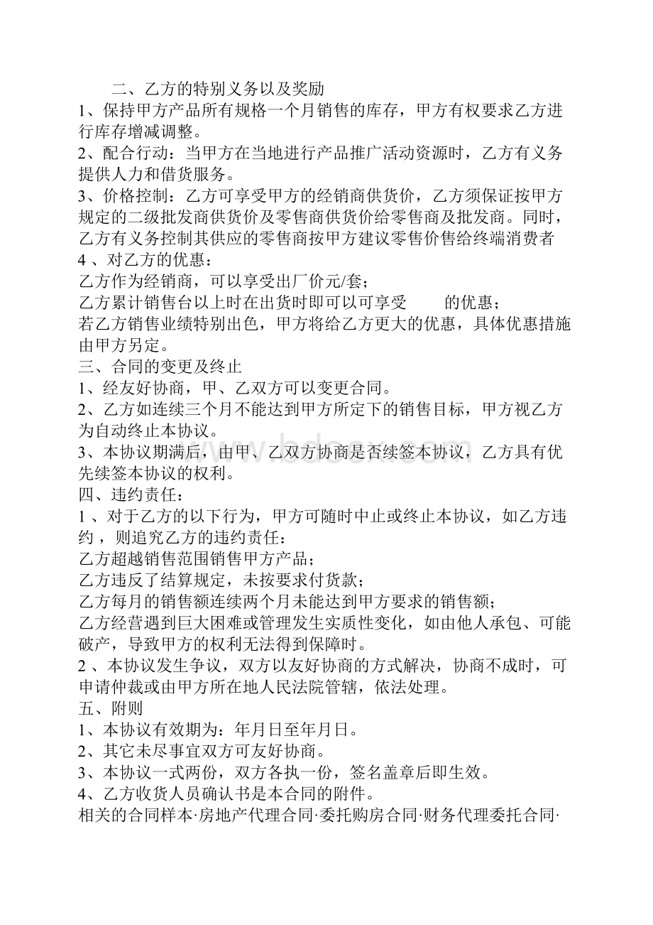 销售代理合同doc.docx_第2页