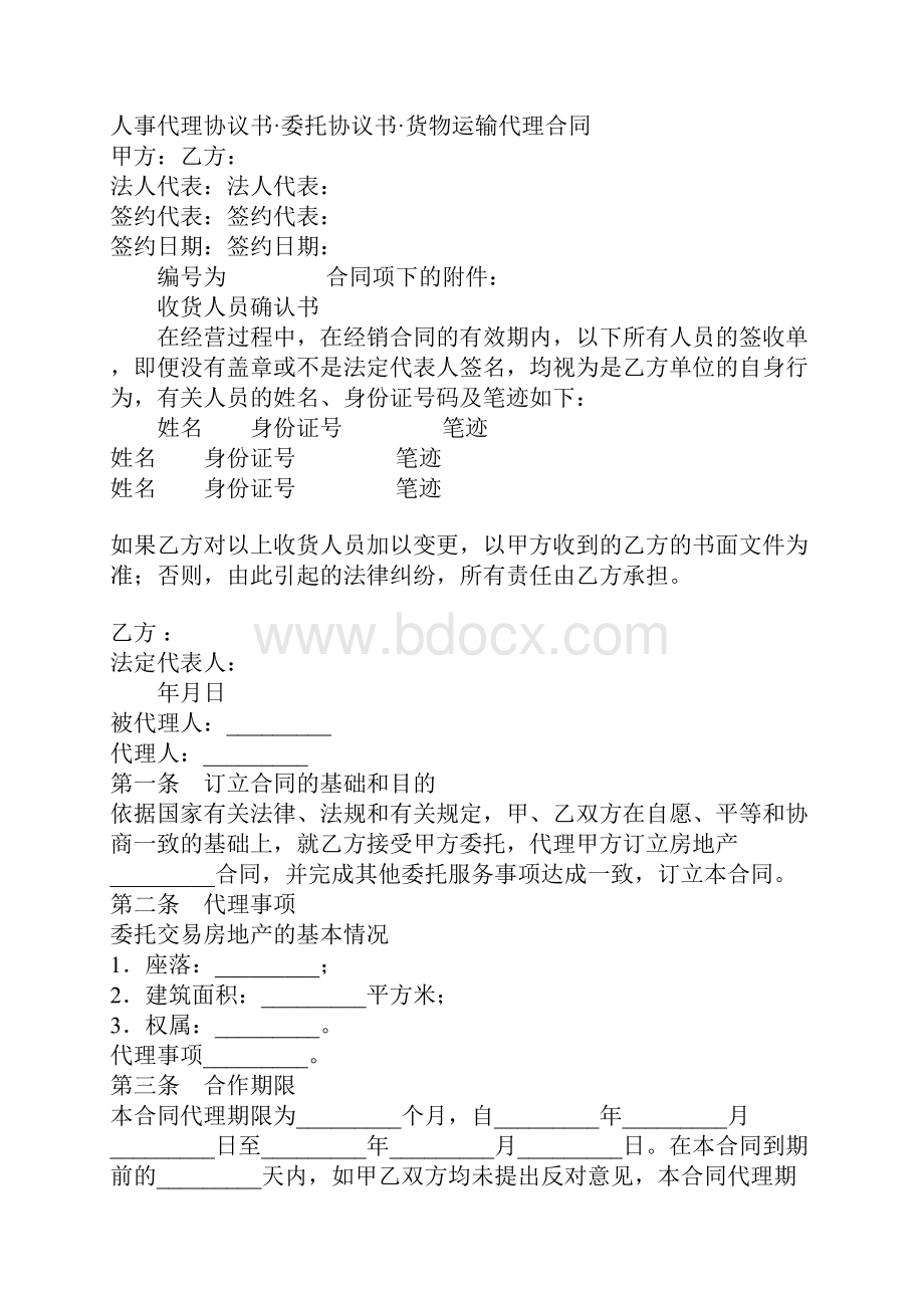 销售代理合同doc.docx_第3页