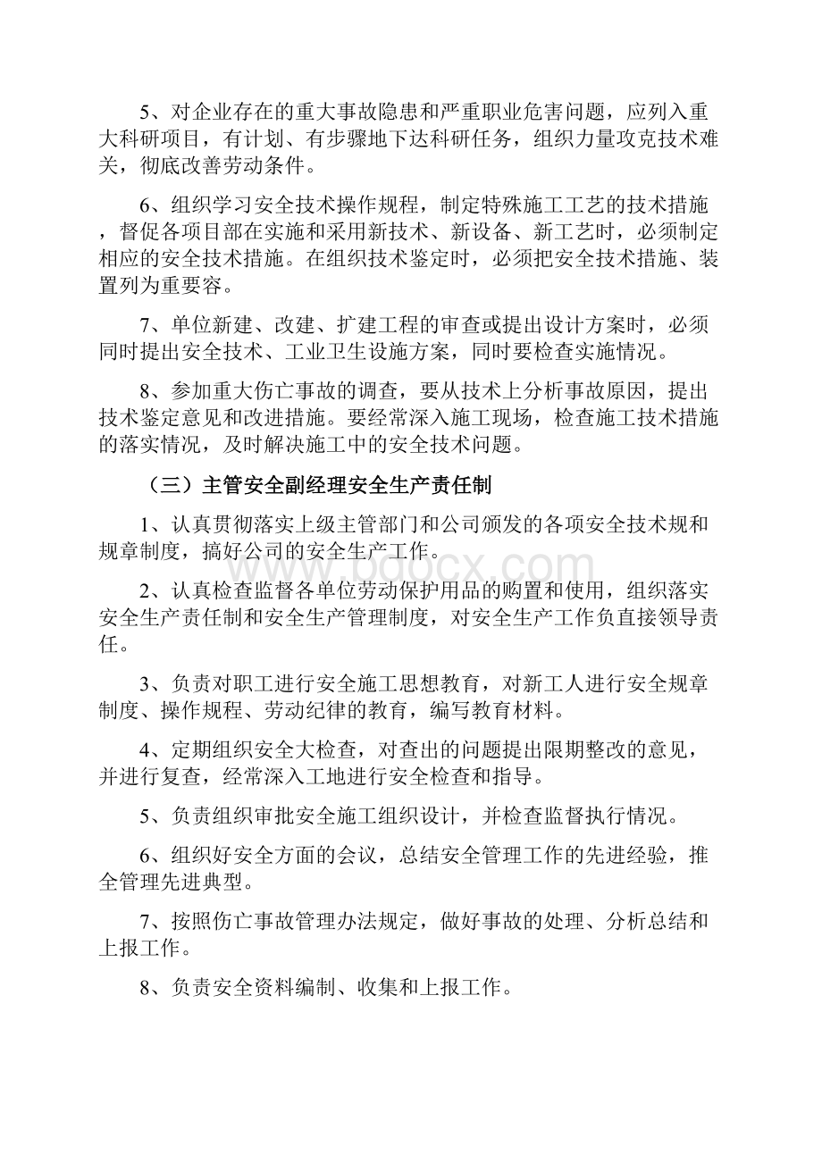 建筑企业安全生产责任制非常全.docx_第3页