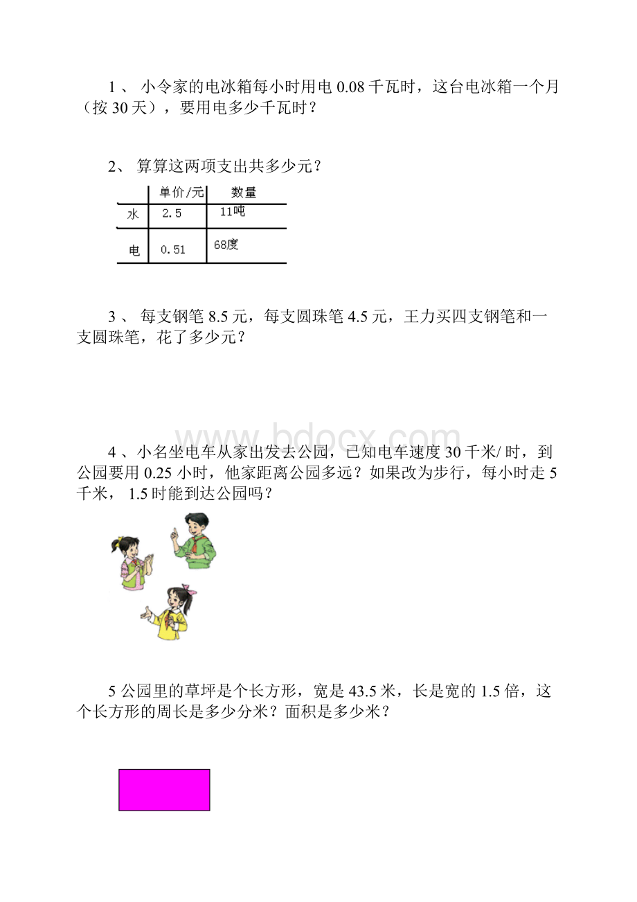 小学数学五年级上册各单元测试题Word文档下载推荐.docx_第3页