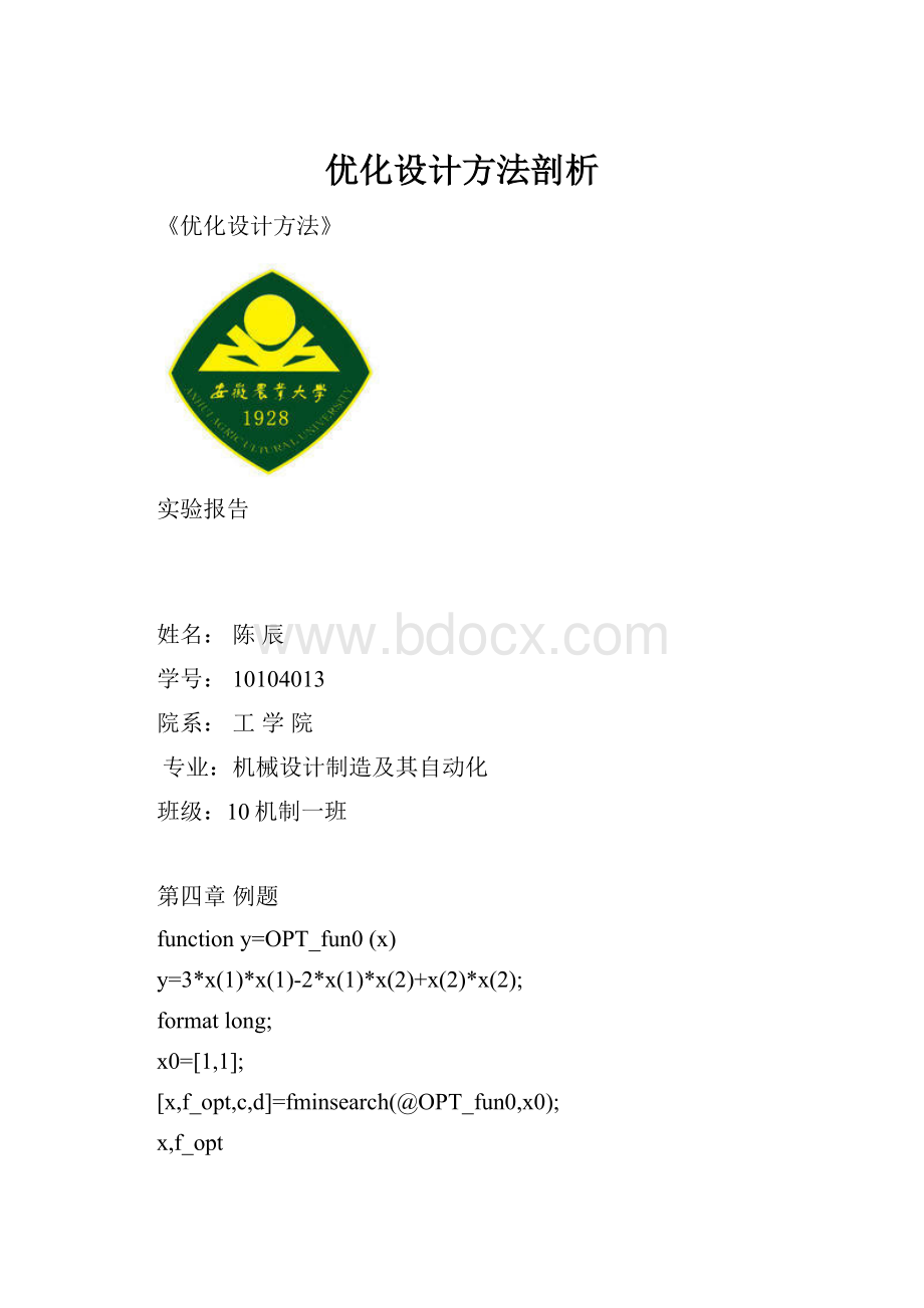 优化设计方法剖析.docx_第1页