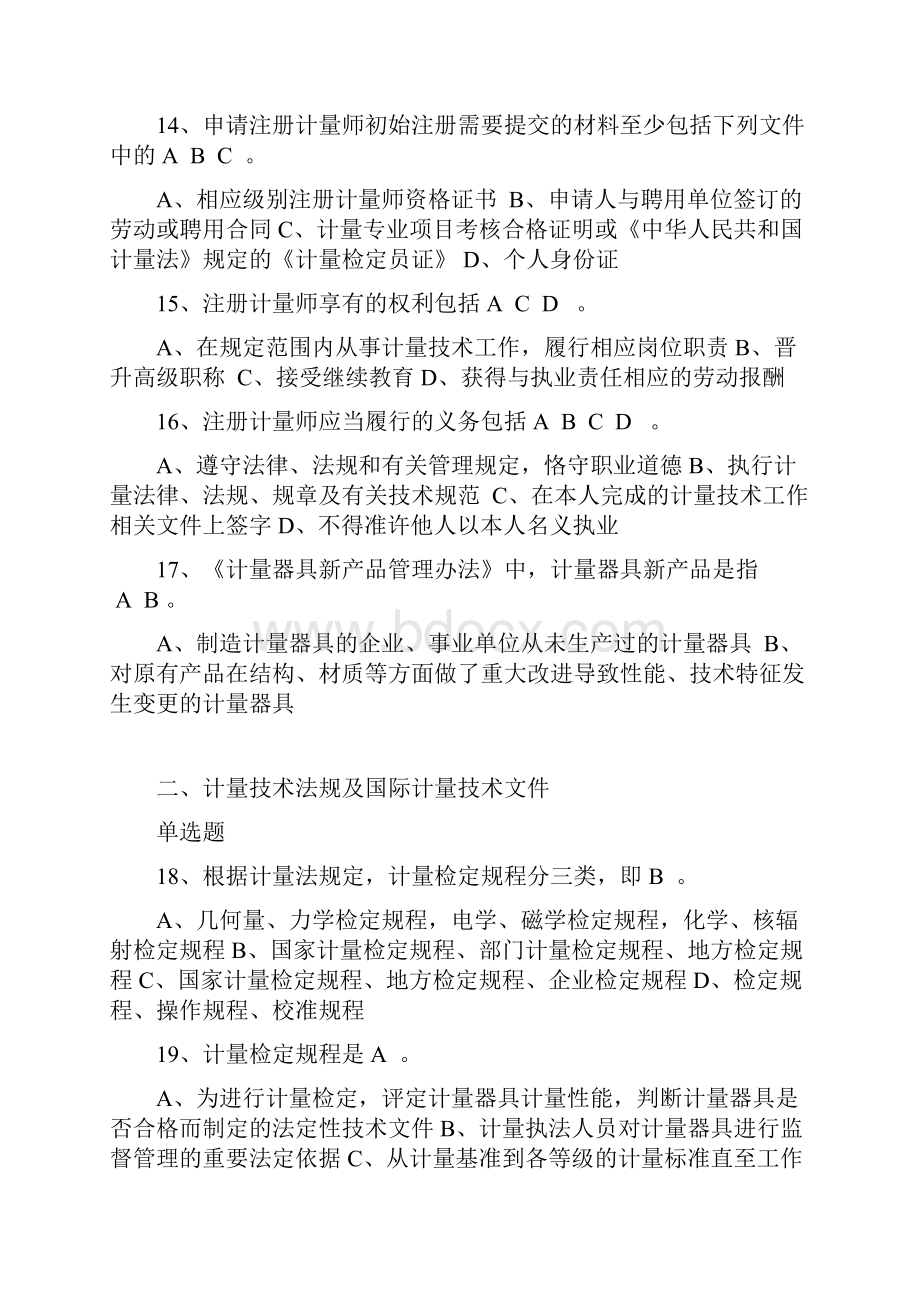 二级历年注册计量师试题教学内容.docx_第3页