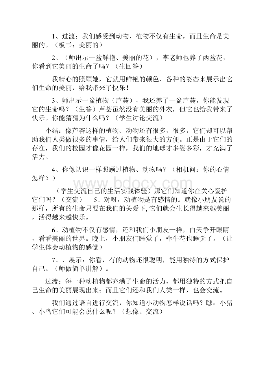 人教版小学四年级上册品德与社会教案3.docx_第3页