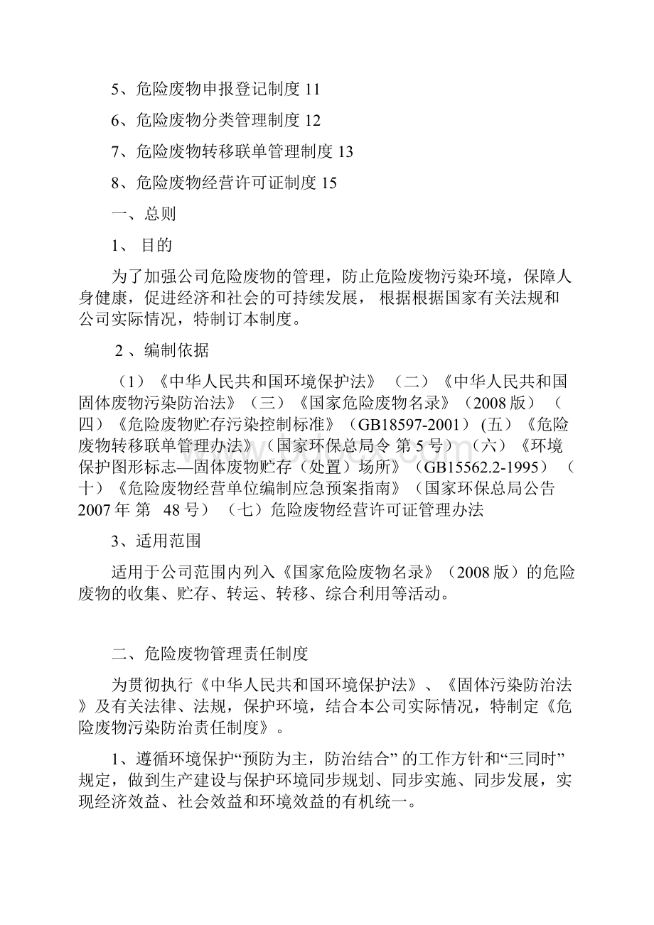 危险废物管理规章制度最新最全版.docx_第2页