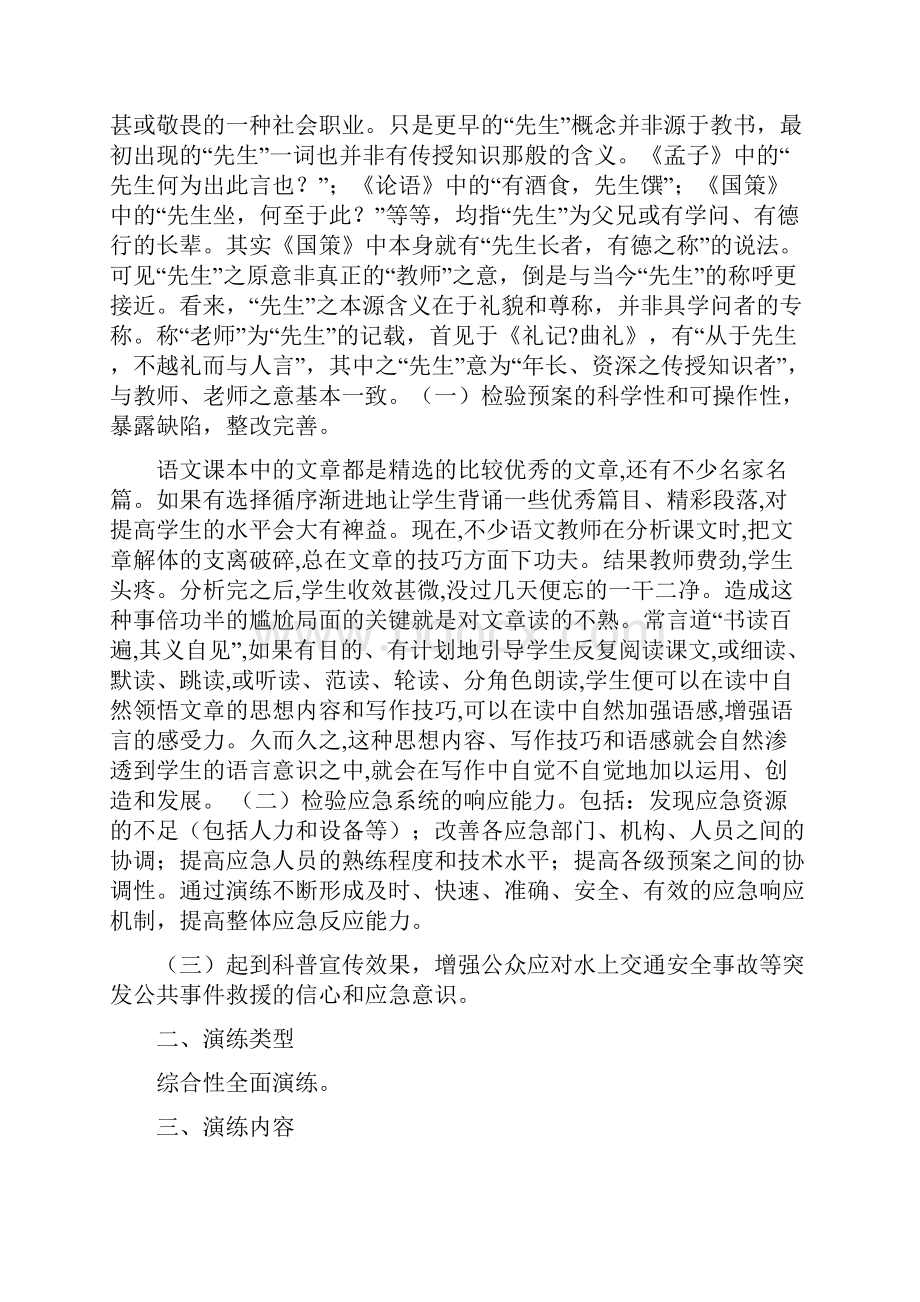 县水上交通事故救援应急预案演练实施方案范文资料Word文件下载.docx_第2页