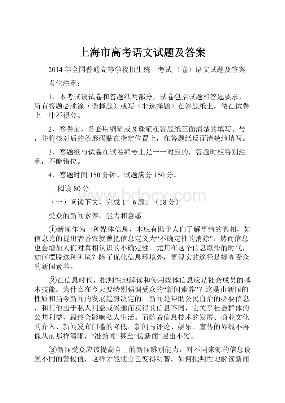 上海市高考语文试题及答案文档格式.docx