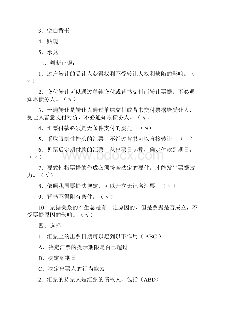 国际结算复习题.docx_第2页