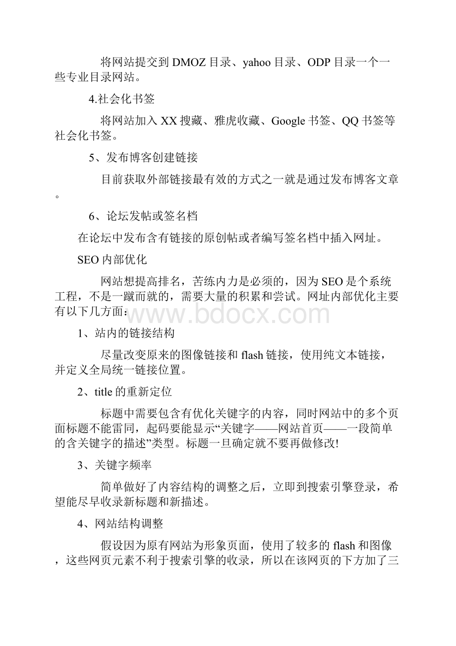 网络营销方法大全.docx_第3页