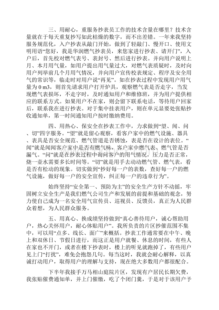 查表员工作总结共3篇汇总docWord格式.docx_第2页