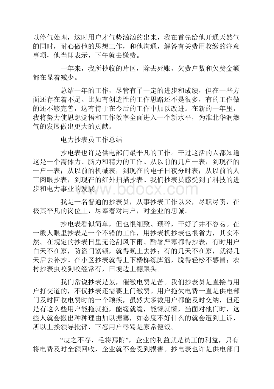 查表员工作总结共3篇汇总docWord格式.docx_第3页