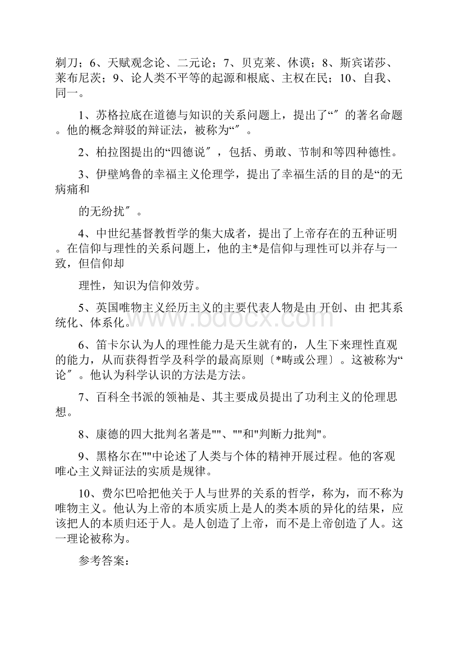 西方哲学史复习思考题及答案.docx_第2页