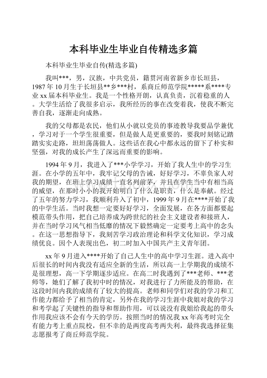 本科毕业生毕业自传精选多篇文档格式.docx