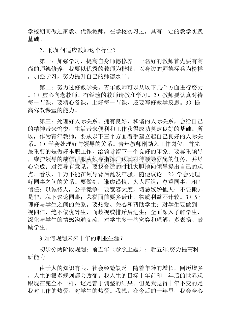 全国教师招聘考试结构化面试分类题库整理版Word格式.docx_第2页