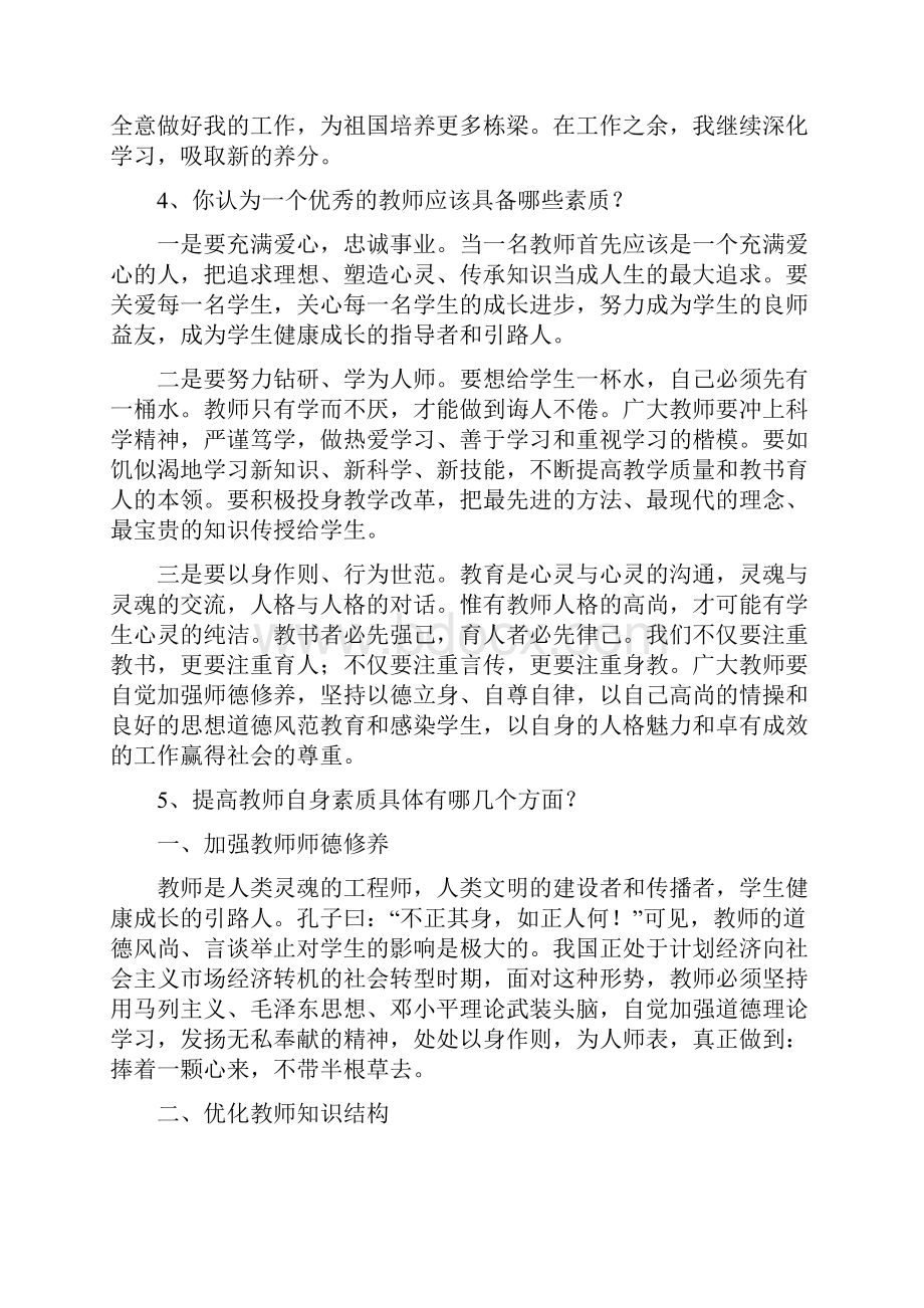 全国教师招聘考试结构化面试分类题库整理版.docx_第3页