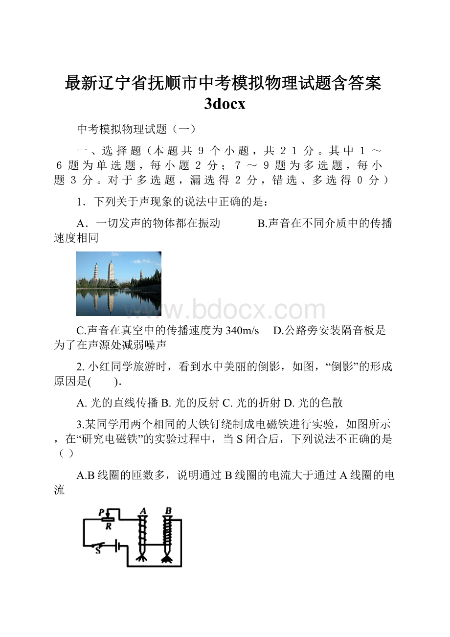 最新辽宁省抚顺市中考模拟物理试题含答案3docx.docx_第1页