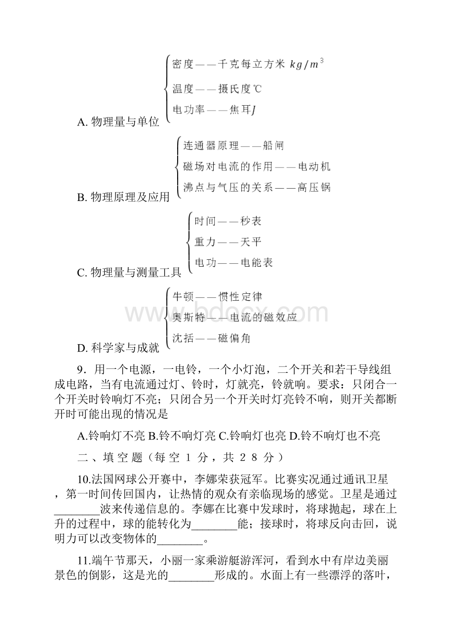 最新辽宁省抚顺市中考模拟物理试题含答案3docx.docx_第3页