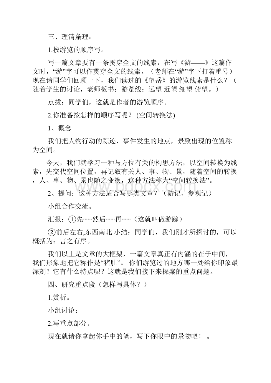 作文范文之游览活动有过渡句作文文档格式.docx_第2页