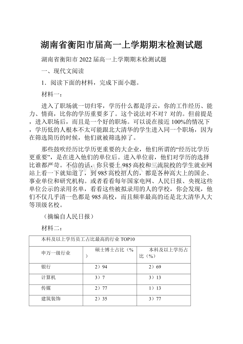 湖南省衡阳市届高一上学期期末检测试题Word格式文档下载.docx_第1页