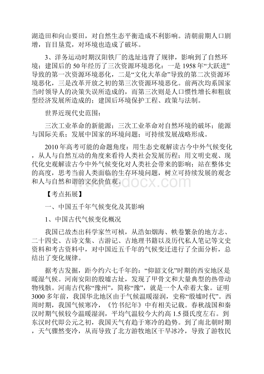 热点专题.docx_第2页