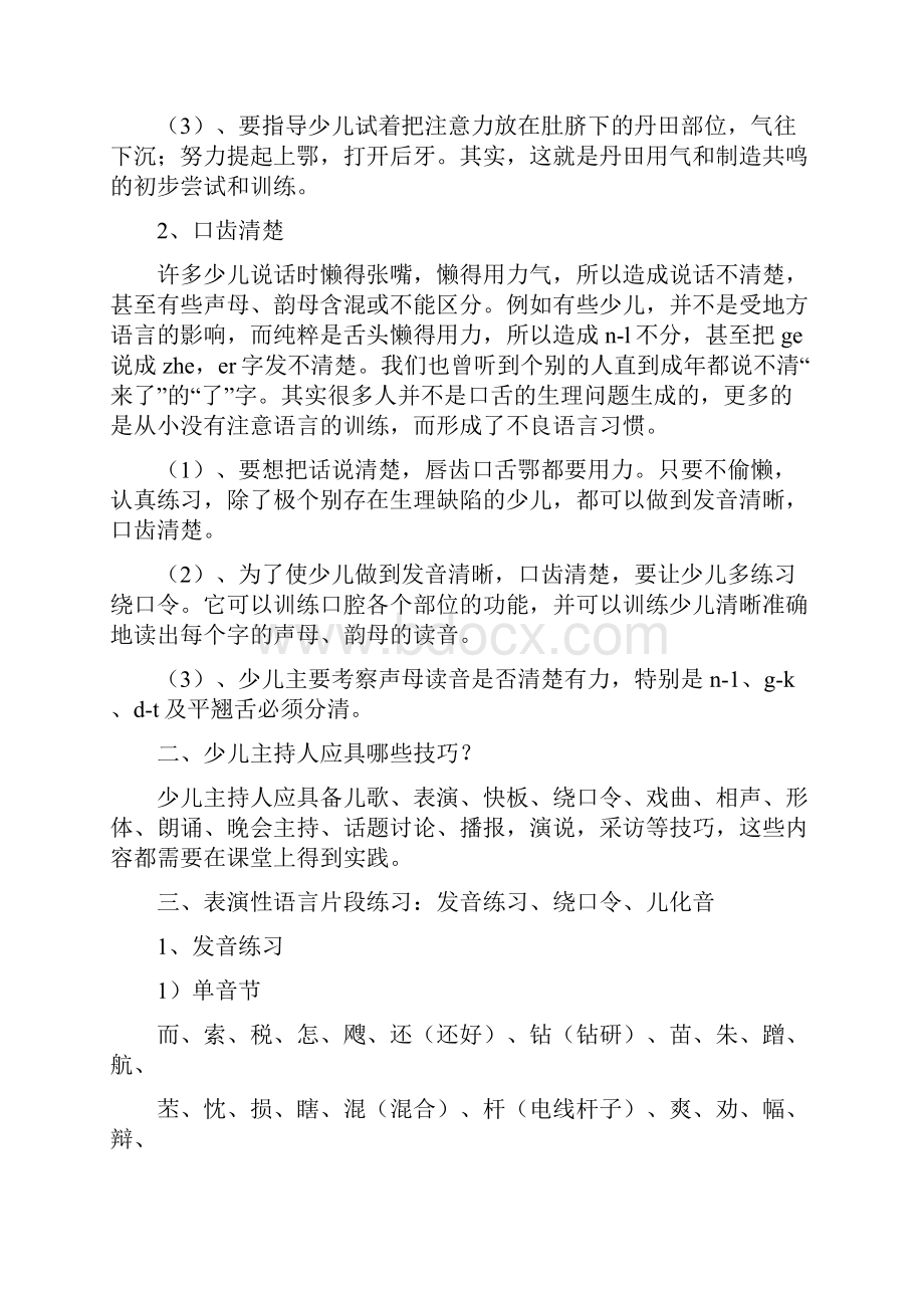 完整word版校本教材小小主持人Word文件下载.docx_第2页