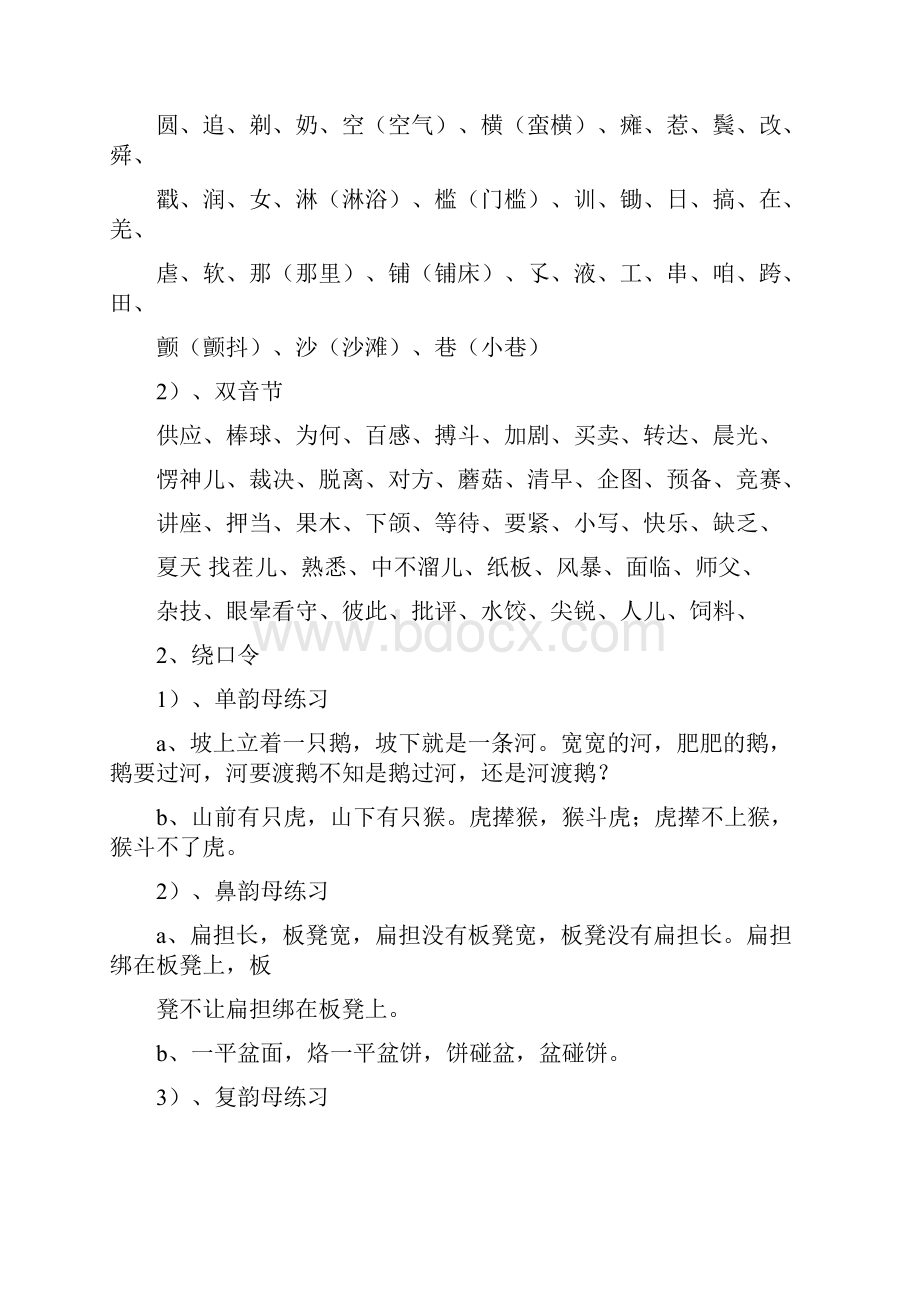 完整word版校本教材小小主持人Word文件下载.docx_第3页