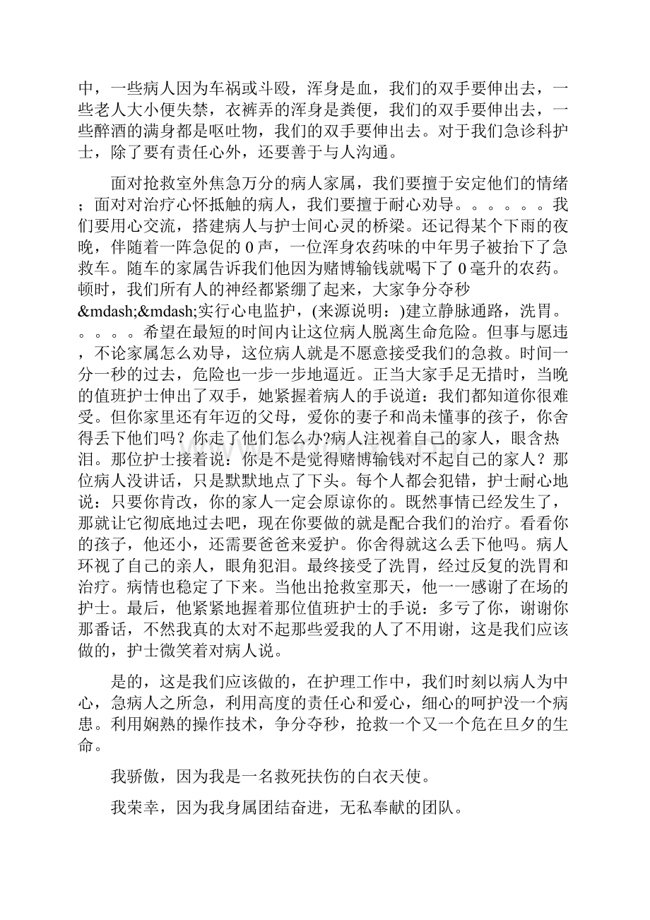 医院急诊科护士演讲稿.docx_第2页