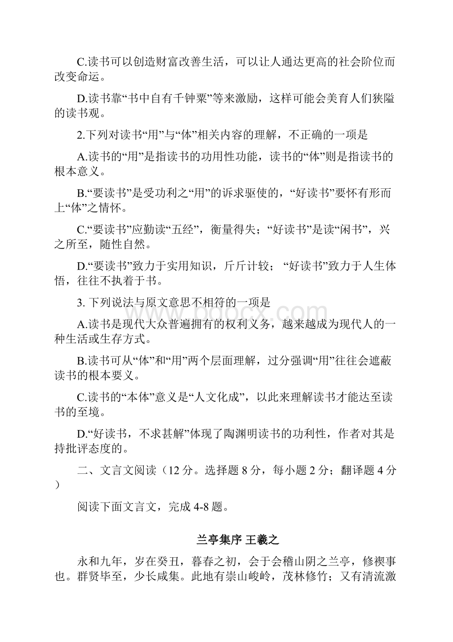 湖南省普通高中学业水平考试语文真题.docx_第3页