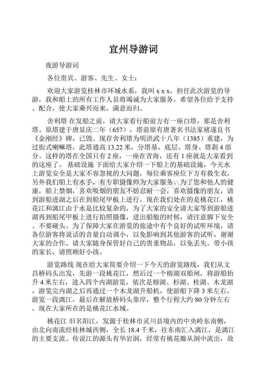 宜州导游词.docx_第1页