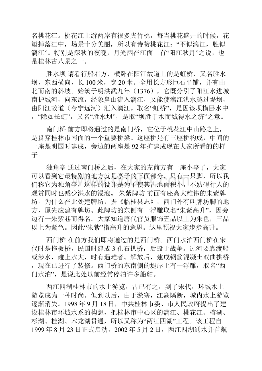 宜州导游词.docx_第2页