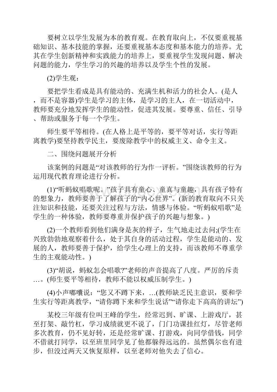 典型教育教学案例.docx_第3页