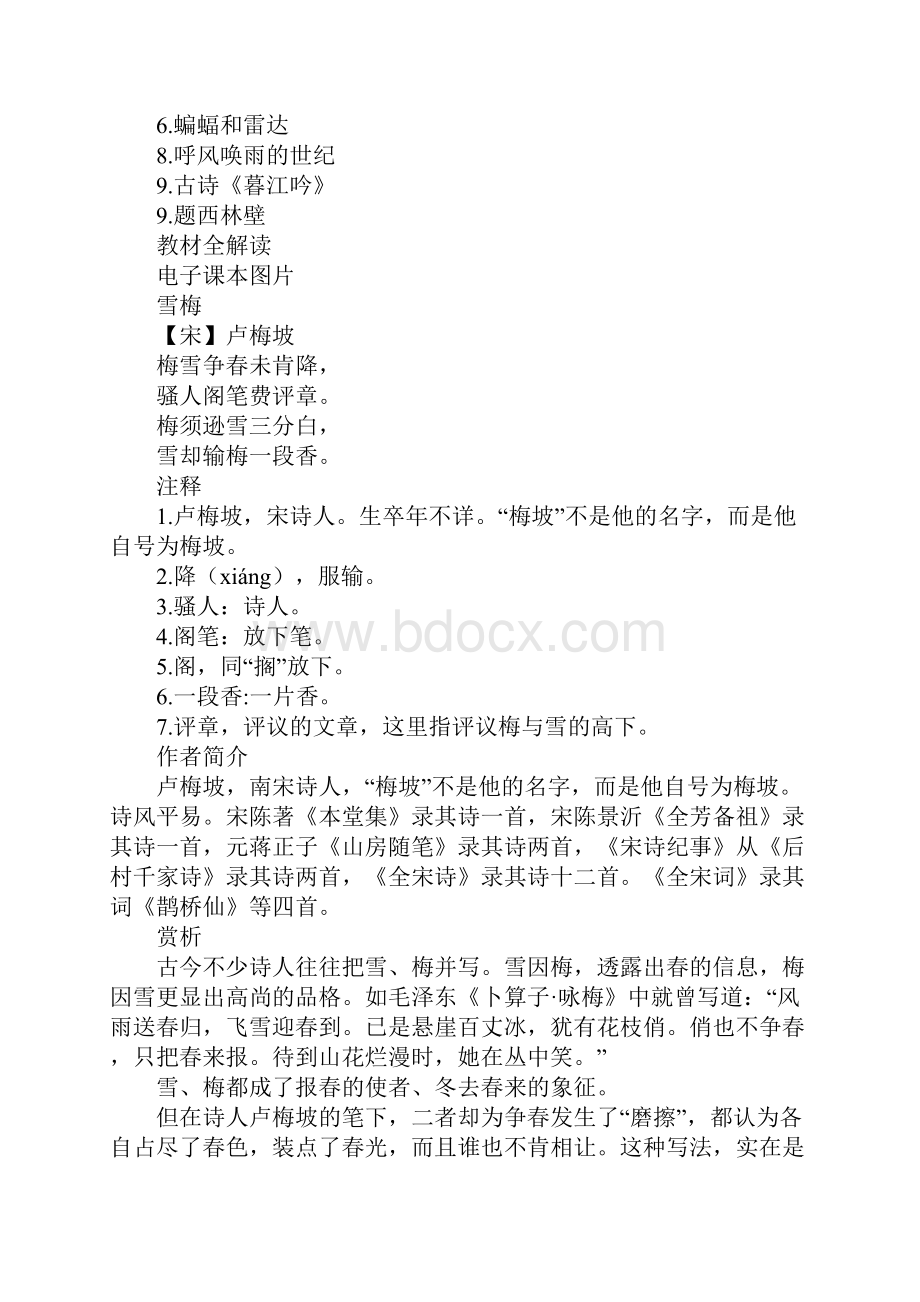 雪梅教材内容学情分析.docx_第3页