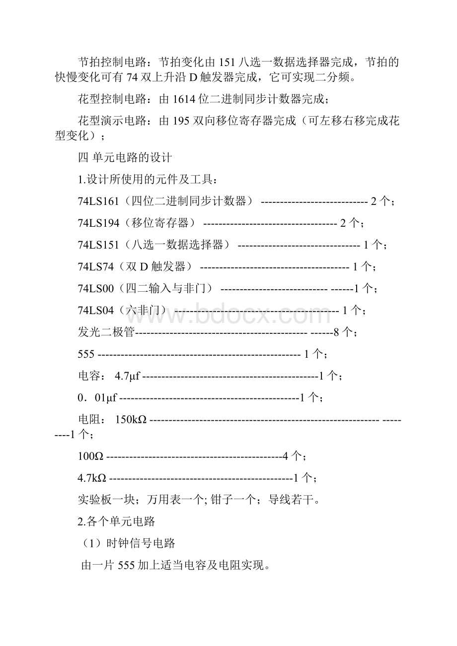 多路彩灯数字逻辑课程设计报告.docx_第3页