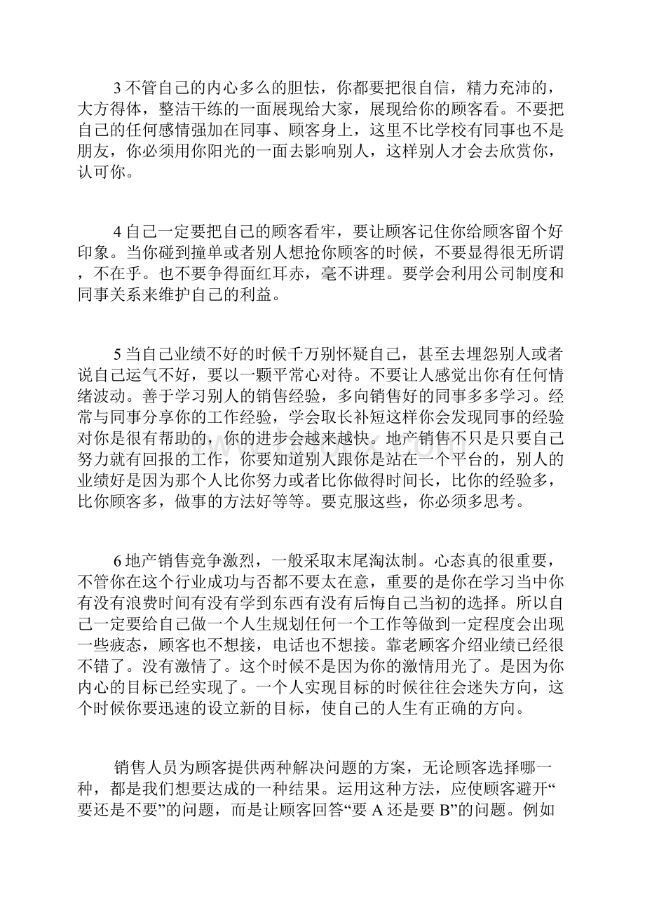 置业顾问销售心得体会范文.docx_第2页