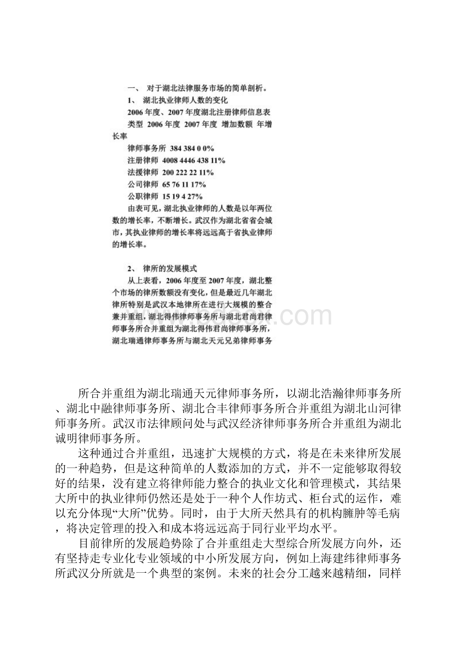 本人为了筹建律所Word文件下载.docx_第2页