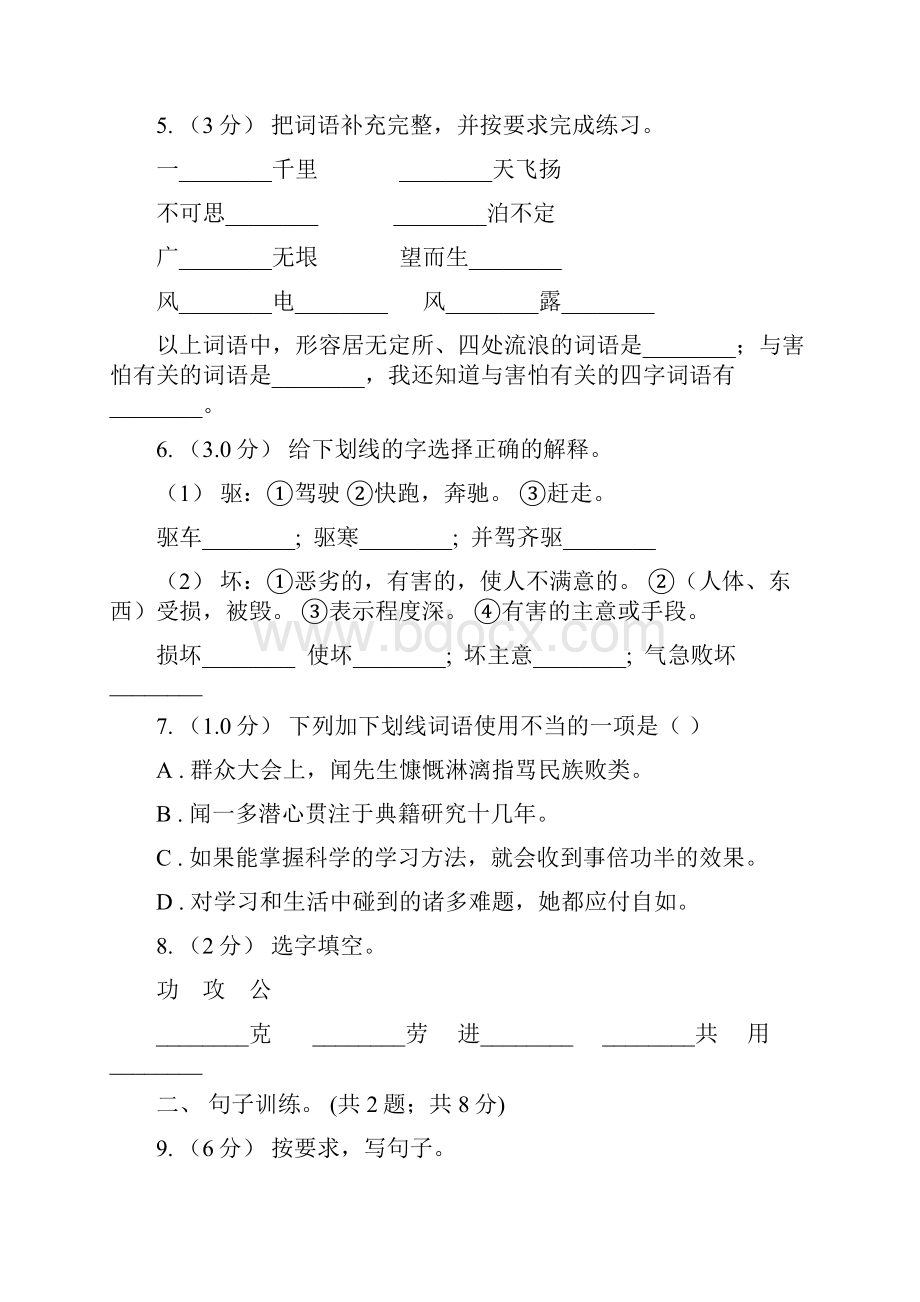 云南省迪庆藏族自治州版五年级下学期语文期末检测卷D卷Word格式.docx_第2页