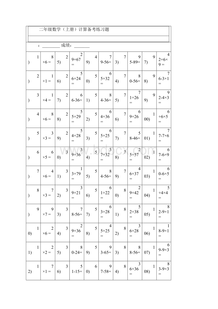 人教版小学二年级上册数学口算题全套.docx_第3页