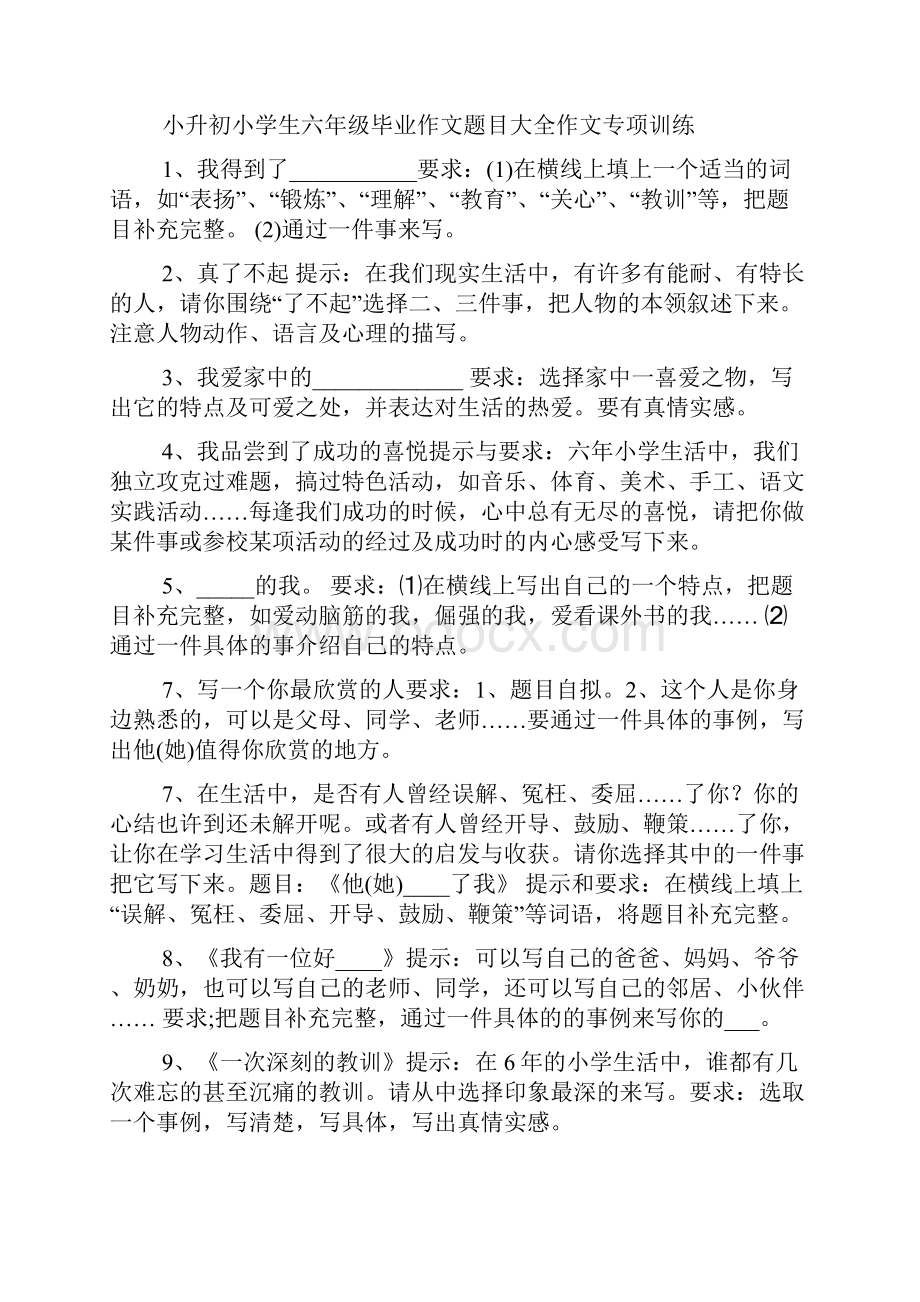 六年级作文之小学作文训练题Word格式文档下载.docx_第3页