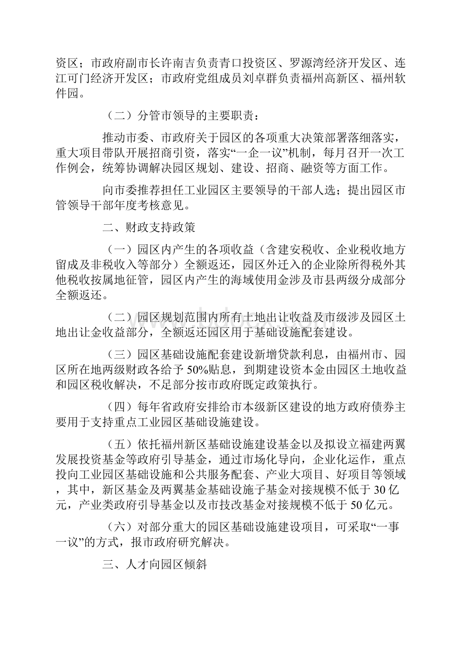 关于进一步加强高新技术企业培育工作的若干措施.docx_第2页