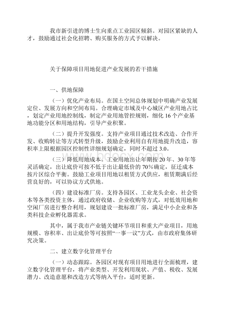 关于进一步加强高新技术企业培育工作的若干措施.docx_第3页