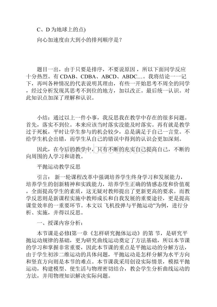 《万有引力定律》教学反思Word文档格式.docx_第3页