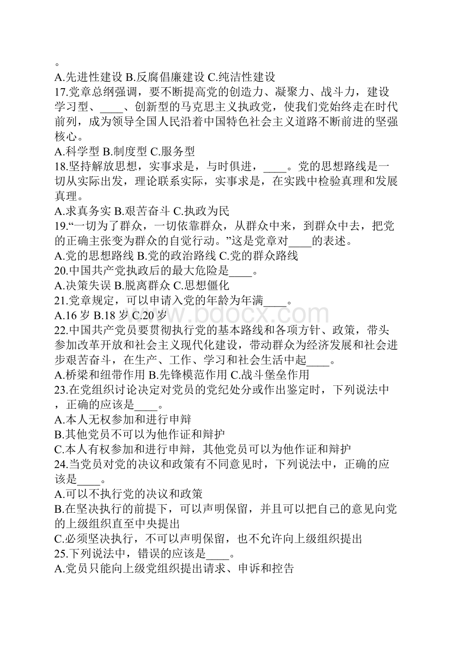 学院《中国共产党章程》知识竞赛试题文档格式.docx_第3页