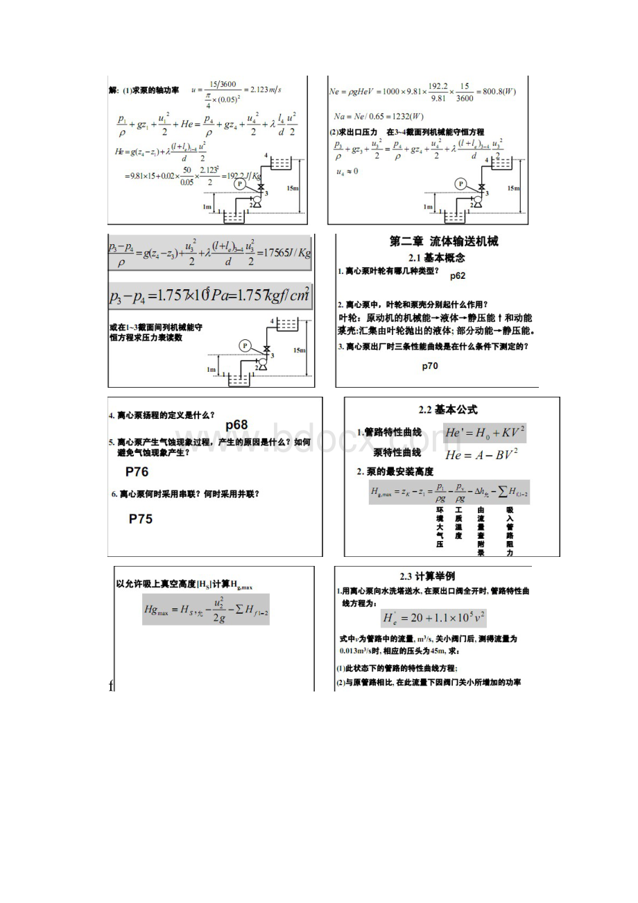 南工大化工原理答疑班辅导班内部讲义.docx_第2页