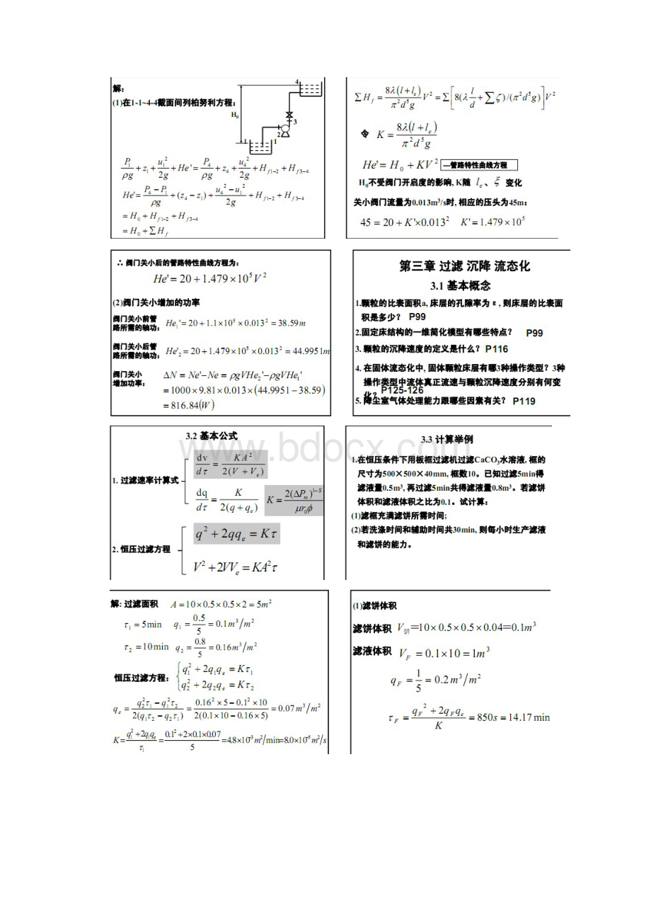 南工大化工原理答疑班辅导班内部讲义.docx_第3页