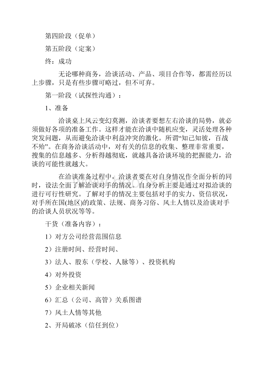 商务洽谈谈判步骤及技巧.docx_第2页