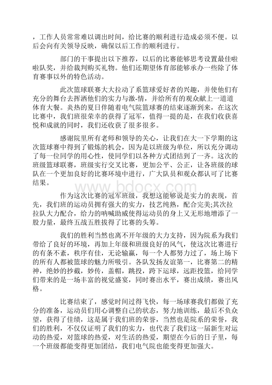 篮球赛总结12篇.docx_第2页