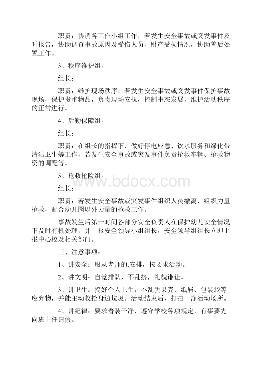 六一儿童节的应急预案.docx_第2页